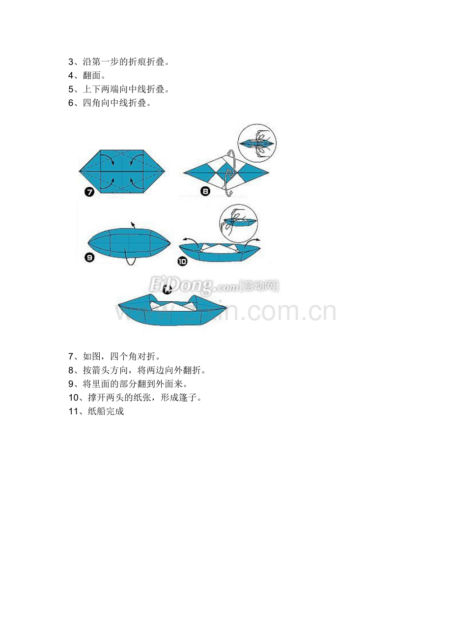篷子船折法——如何折出带篷小船.docx_第2页