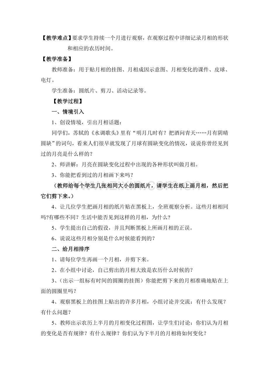 月相的变化j教学设计.doc_第2页