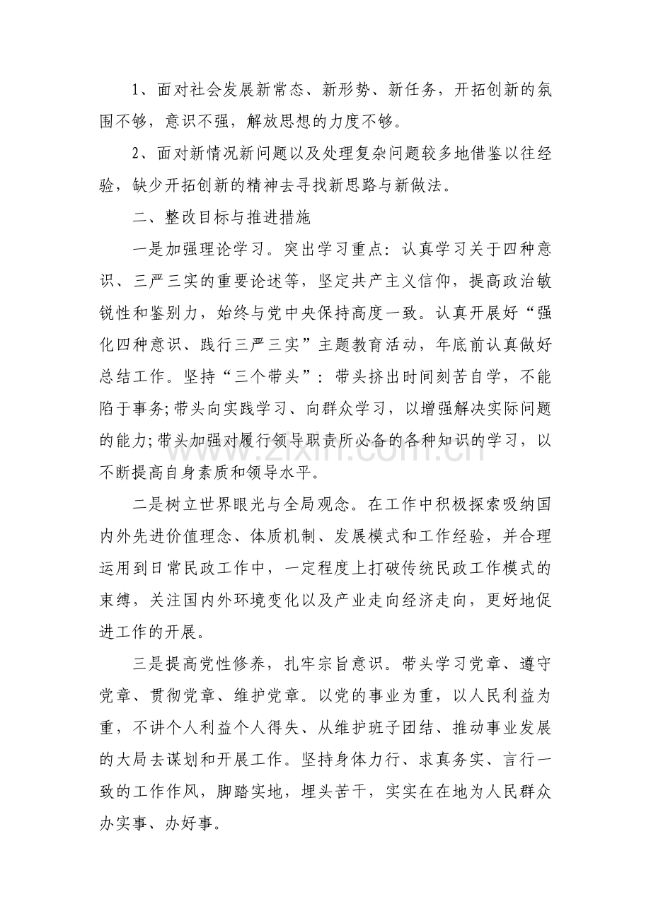 个人对照检查材料集合8篇.pdf_第2页