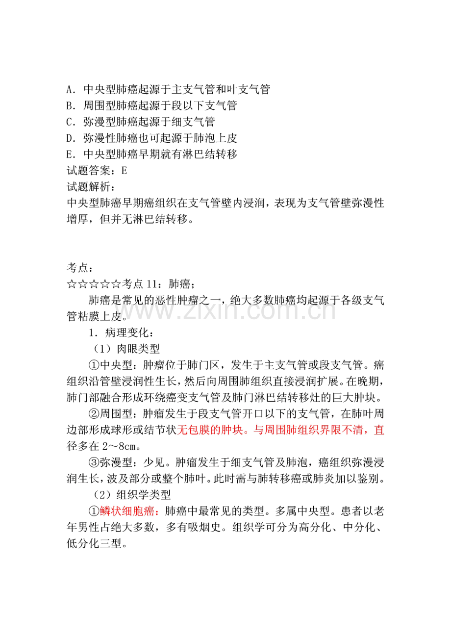 事业编模拟题医药卫生医学基础知识.pdf_第2页