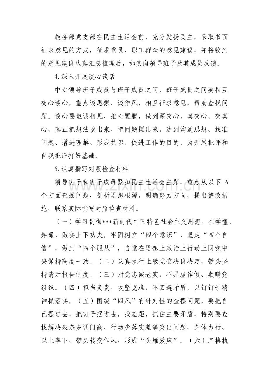 党总支部班子组织生活会对照检查材料【四篇】.pdf_第2页