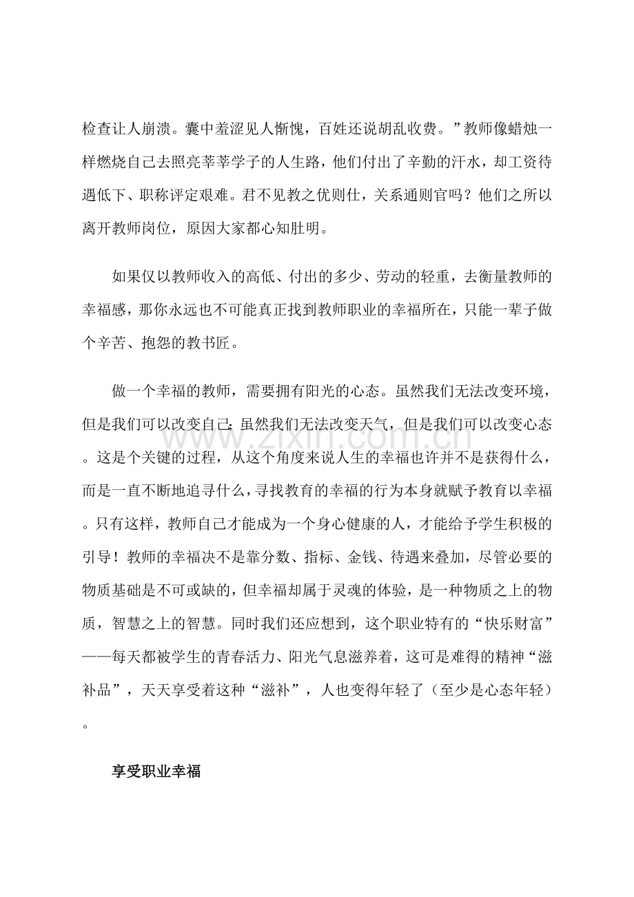 寻找做一名教师的幸福王蕊.doc_第2页