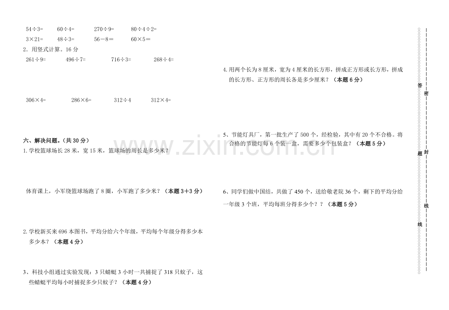 三年级数学上册第三、四单元测试卷.doc_第2页