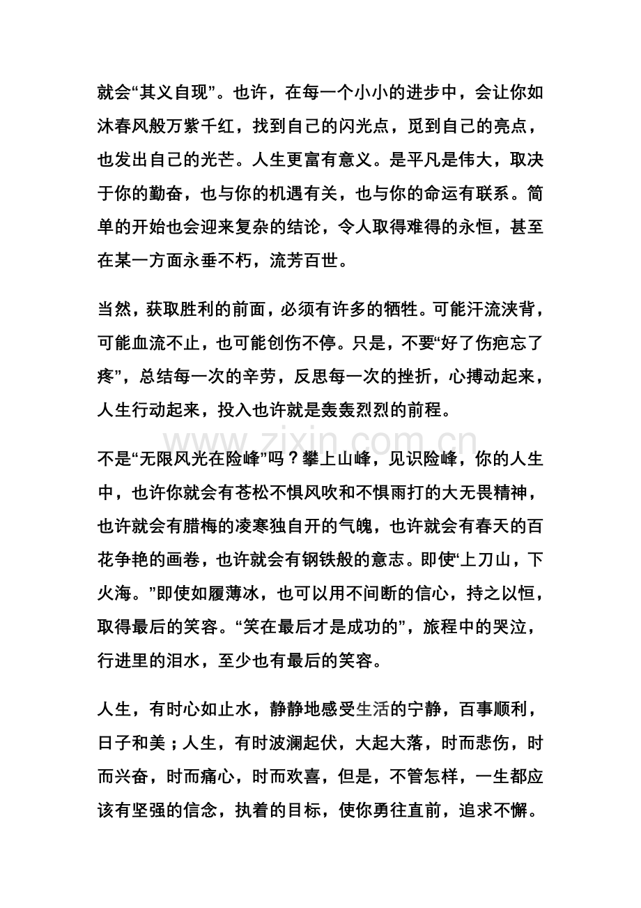 人生不息勤奋不止.doc_第2页
