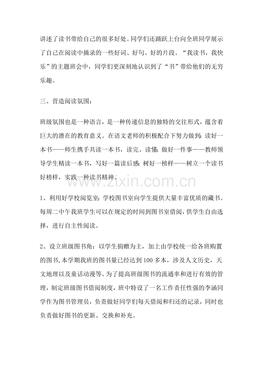 四年三班读书活动总结.doc_第2页