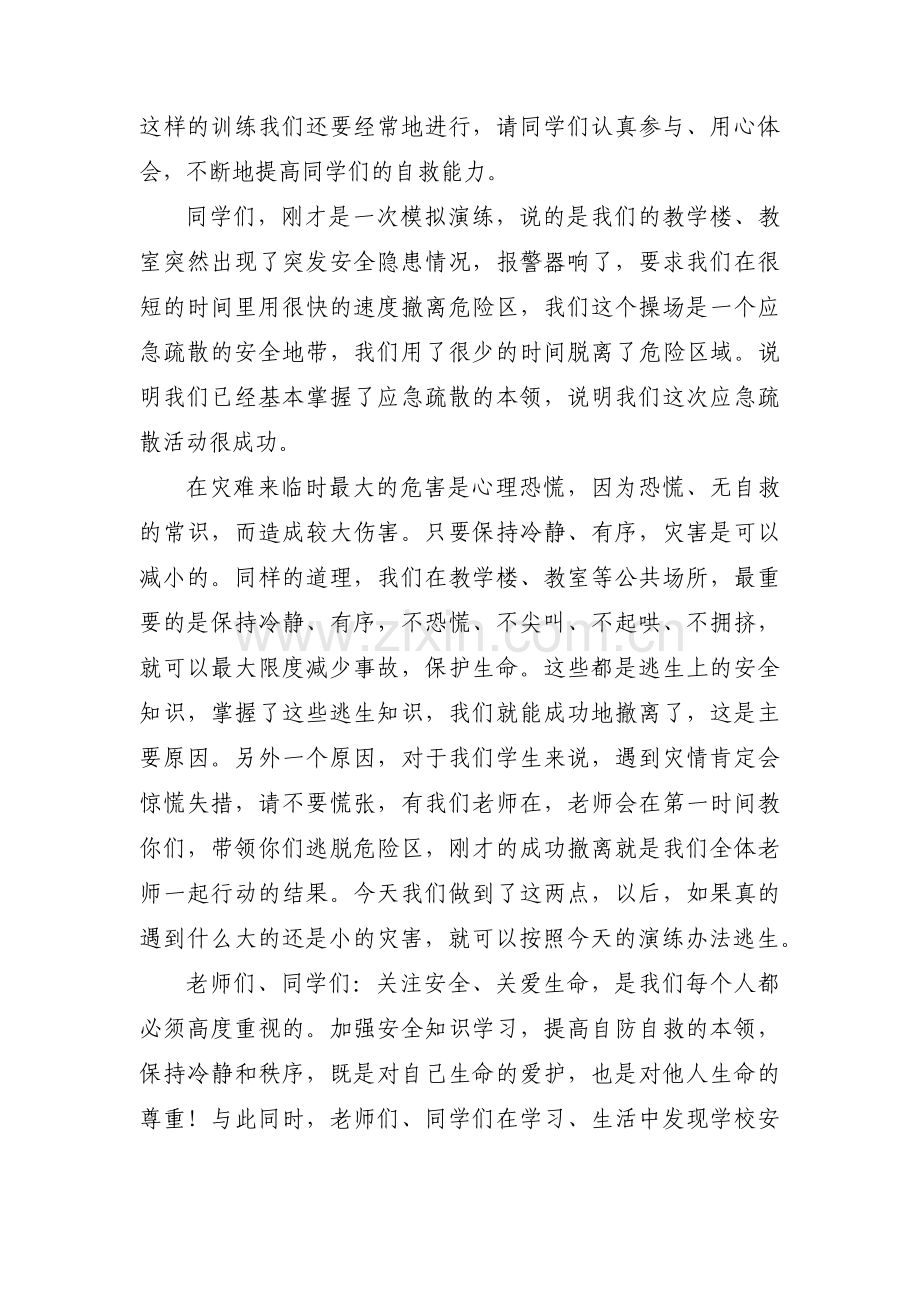 学校消防应急演练总结范文(通用4篇).pdf_第2页