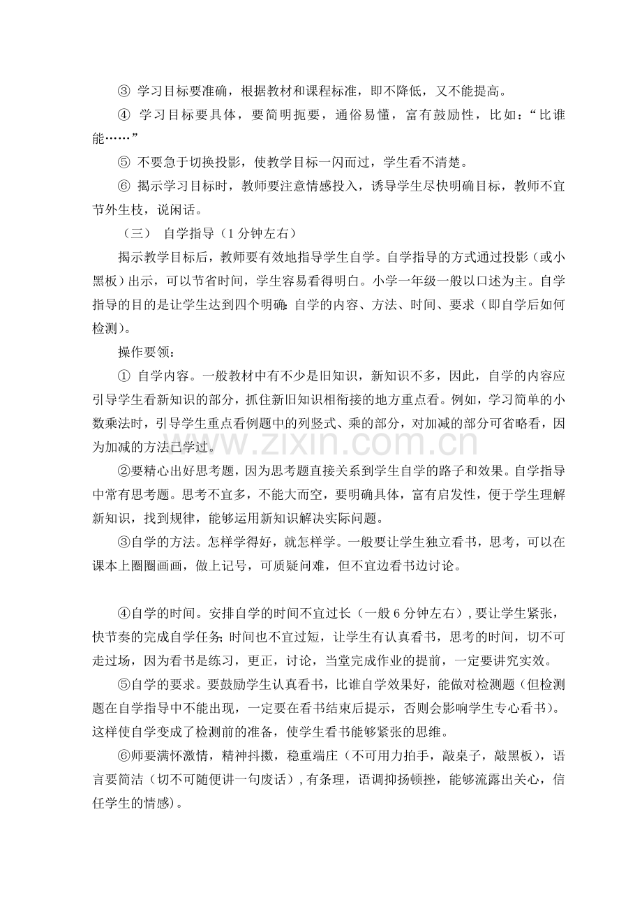 先学后教当堂训练在小学数学课堂中的操作方法.doc_第2页