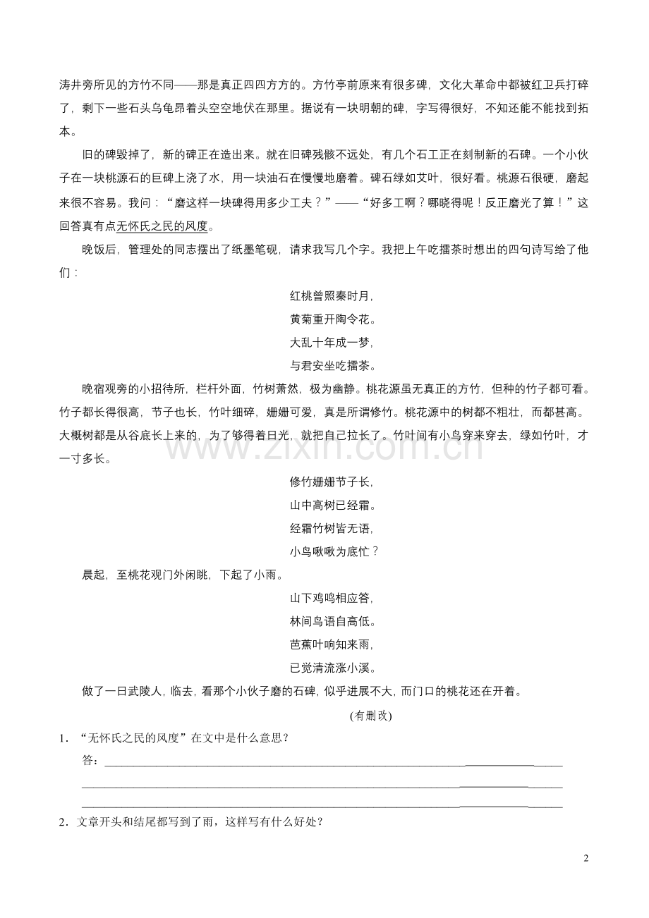 散文阅读(二)——写人记事类.doc_第2页