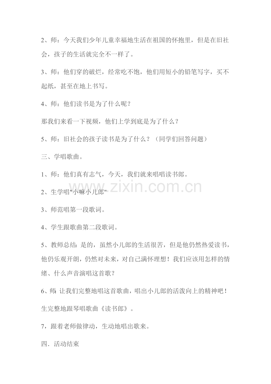 幼儿园学前班音乐教案读书郎.doc_第2页