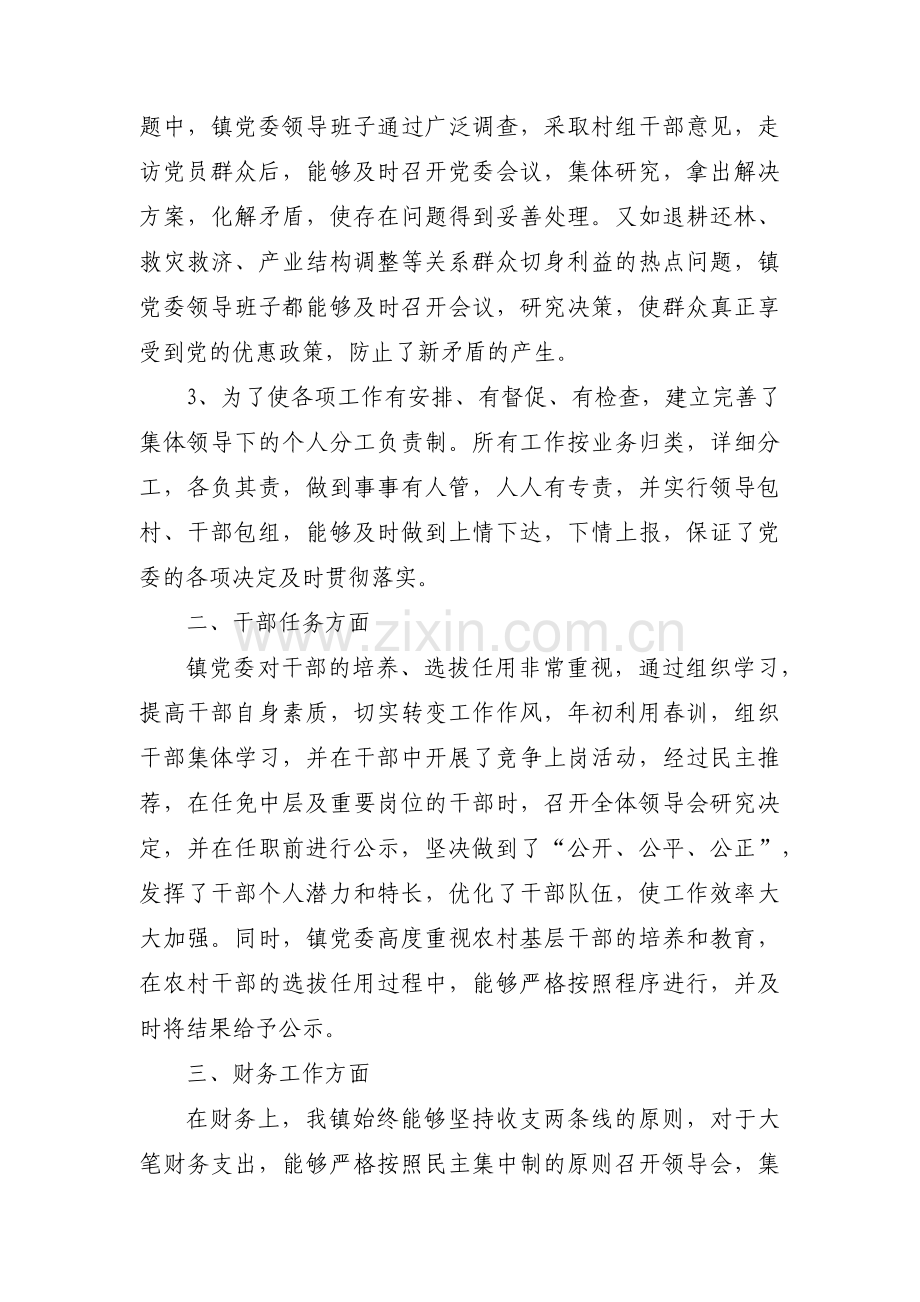 关于贯彻执行民主集中制情况的自查报告材料【三篇】.pdf_第2页