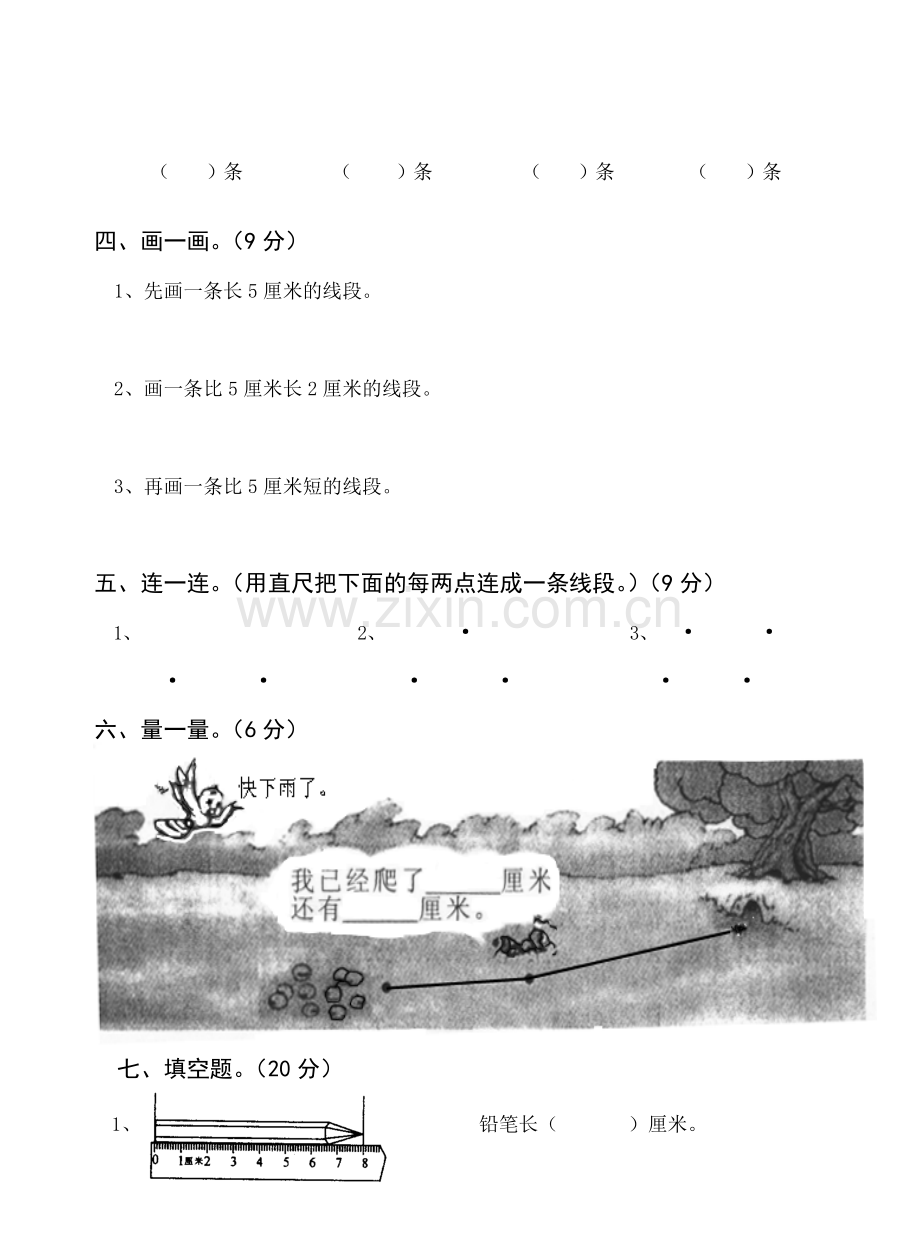人教版二年级数学位置与方向、量长度目标检测题.doc_第2页
