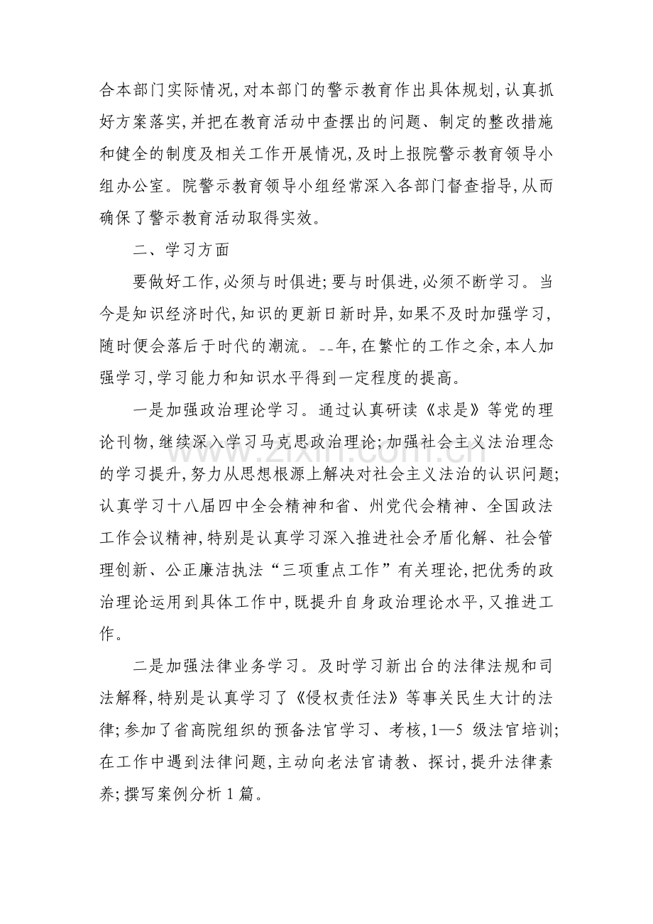 司法局以案促改工作汇报材料三篇.pdf_第2页