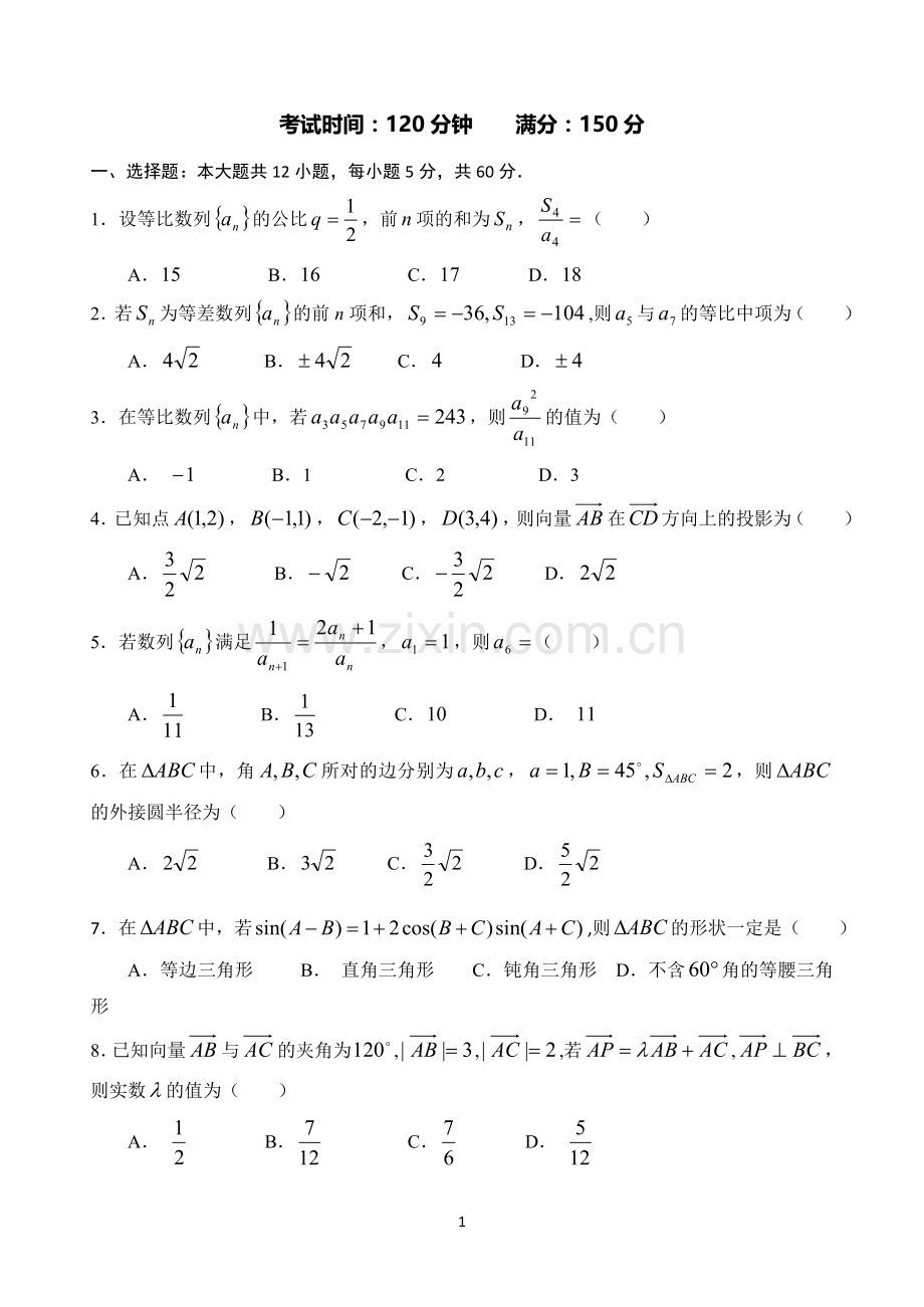 高一数学考试试题.doc_第1页