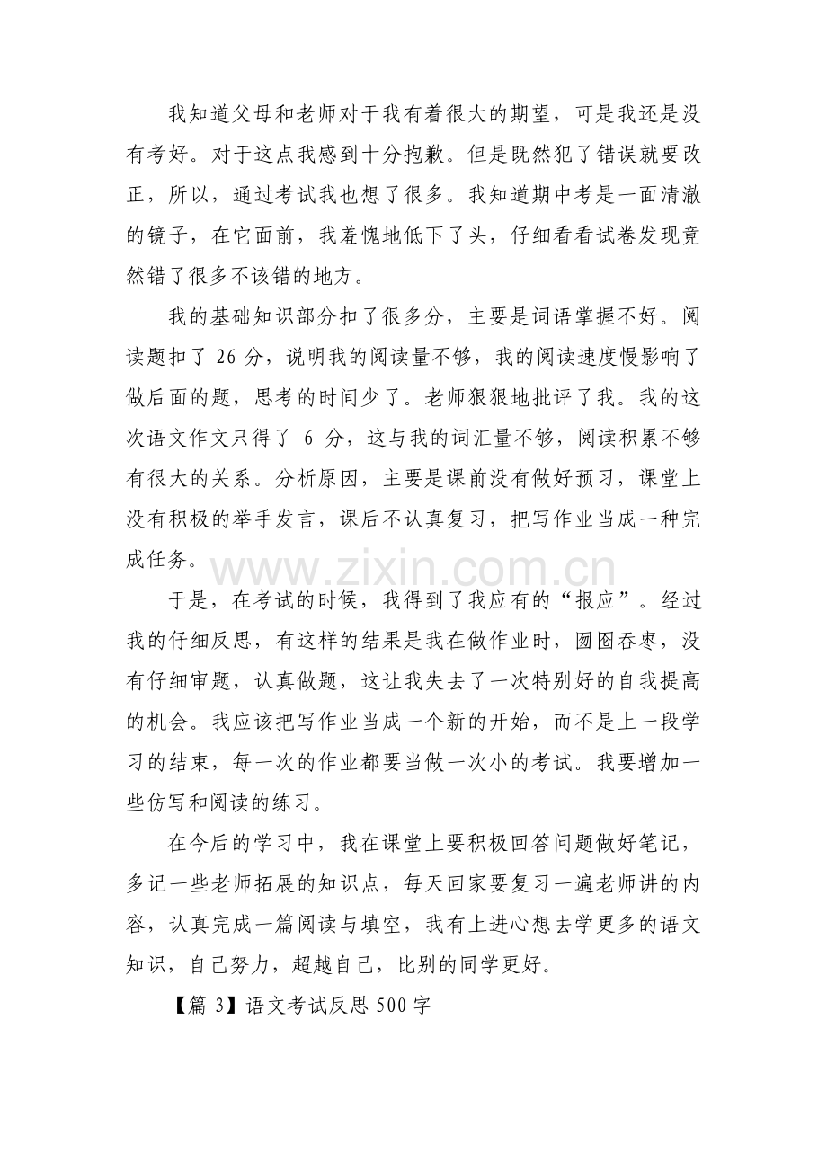 语文考试反思500字三篇.pdf_第2页