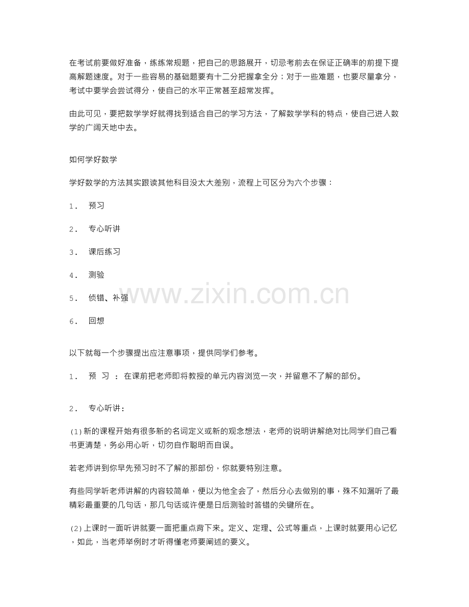 如何学好小学数学.doc_第2页