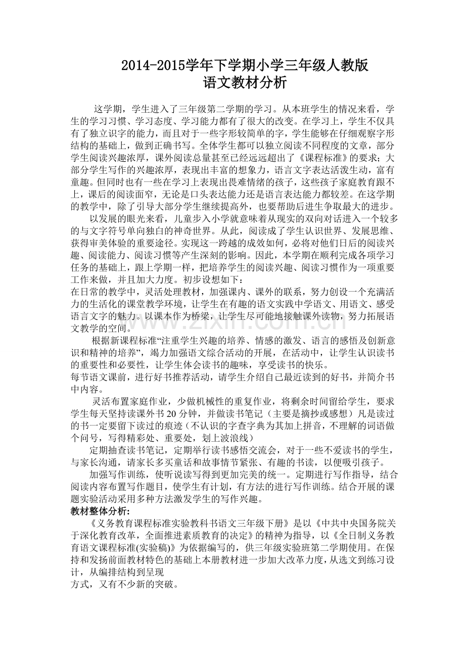 三年级下教材分析.doc_第1页