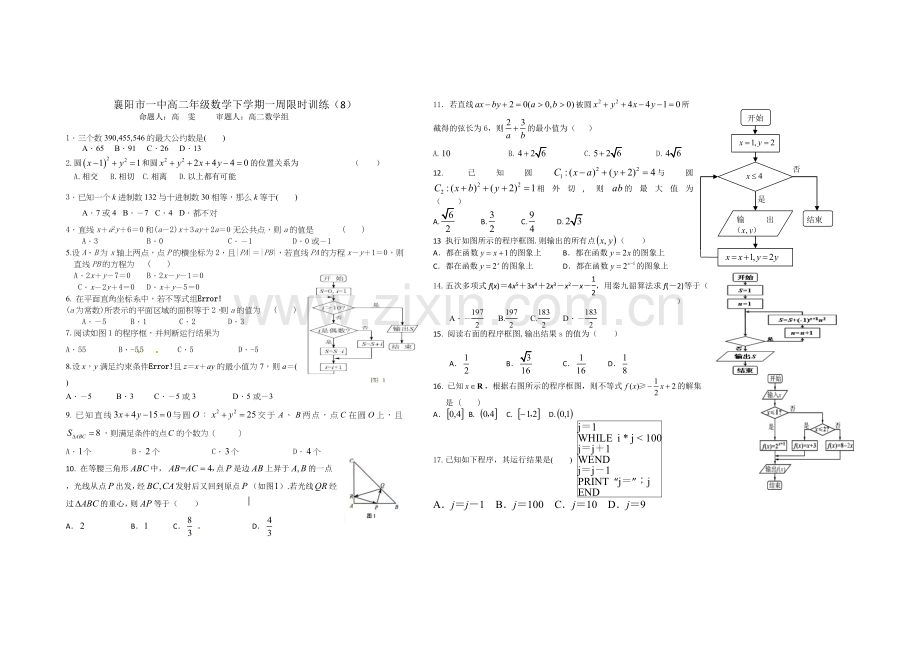 高二周二限时.doc_第1页