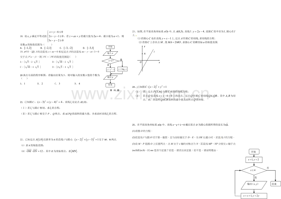 高二周二限时.doc_第2页