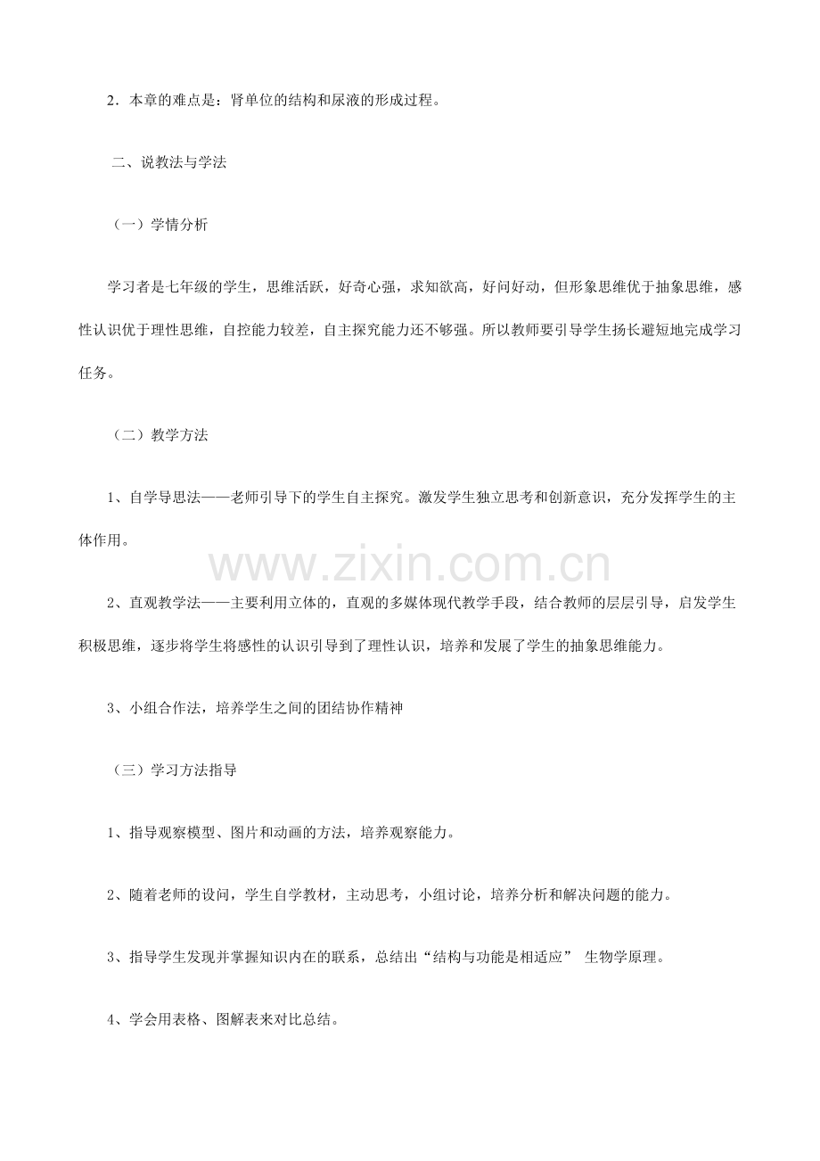 《尿的形成和排出》说课稿下载地址.doc_第2页
