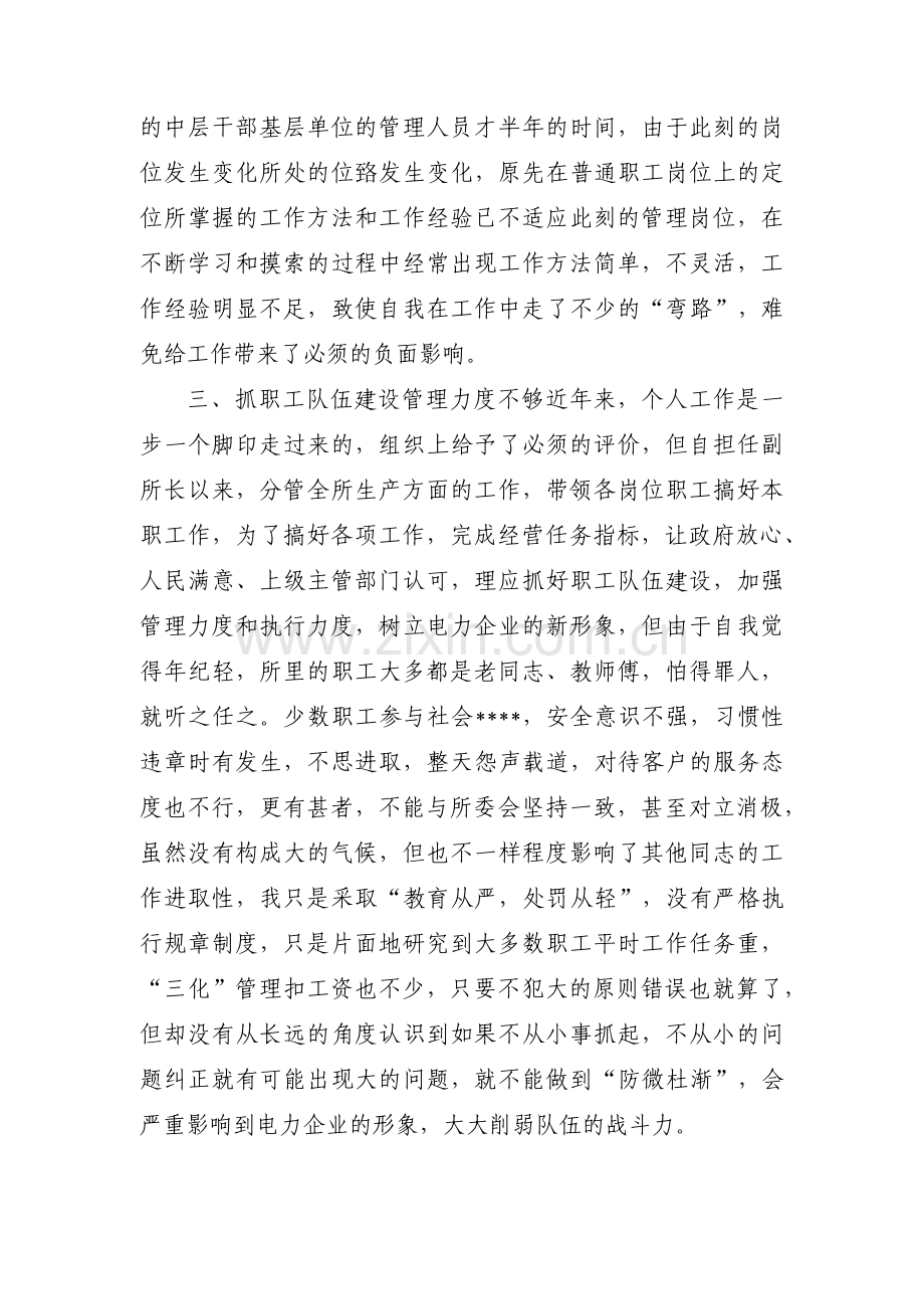 对照六个方面个人自查材料范文(通用3篇).pdf_第2页