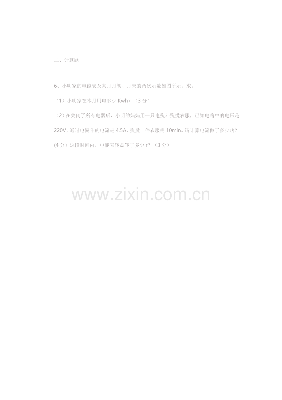 电能、电功测试题.doc_第2页