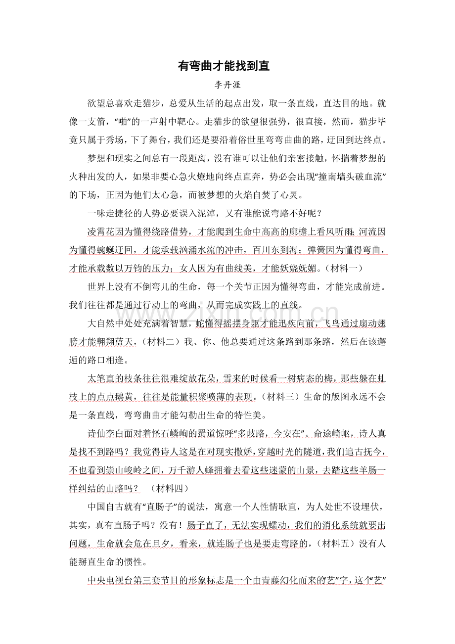 有弯曲才能找到直.doc_第1页