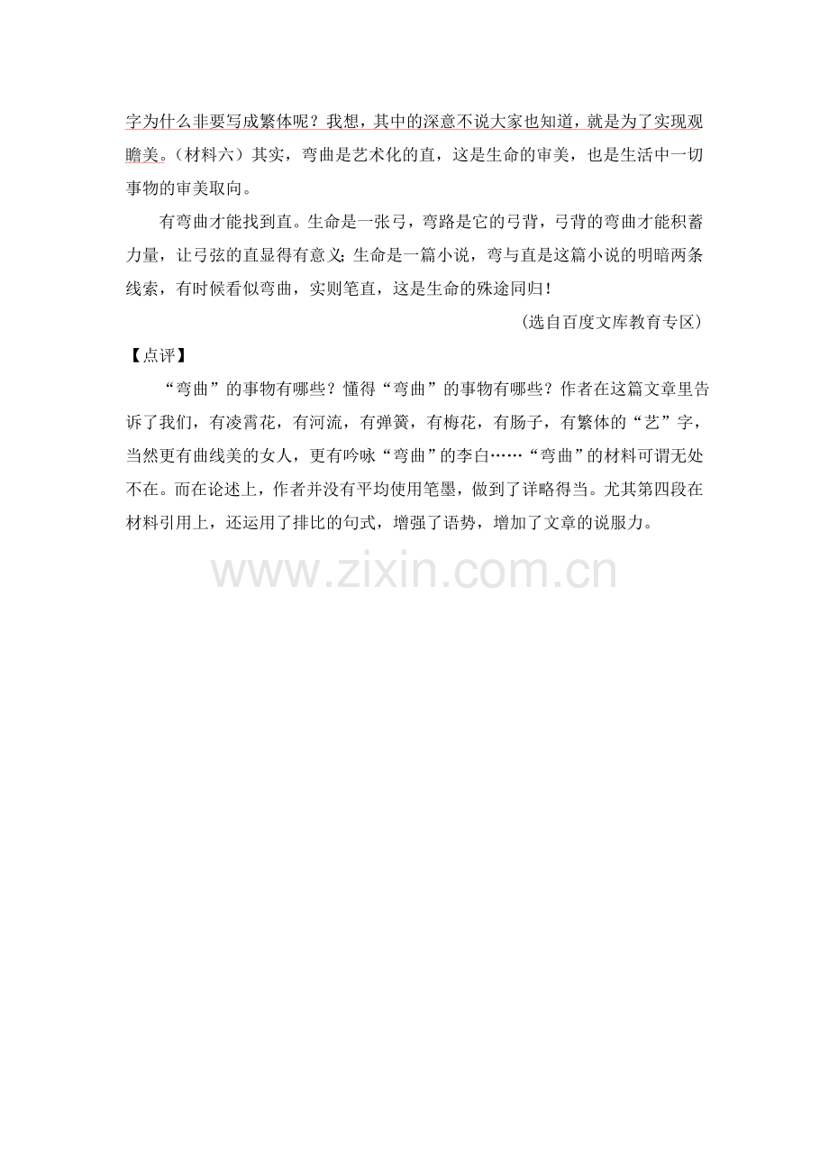 有弯曲才能找到直.doc_第2页