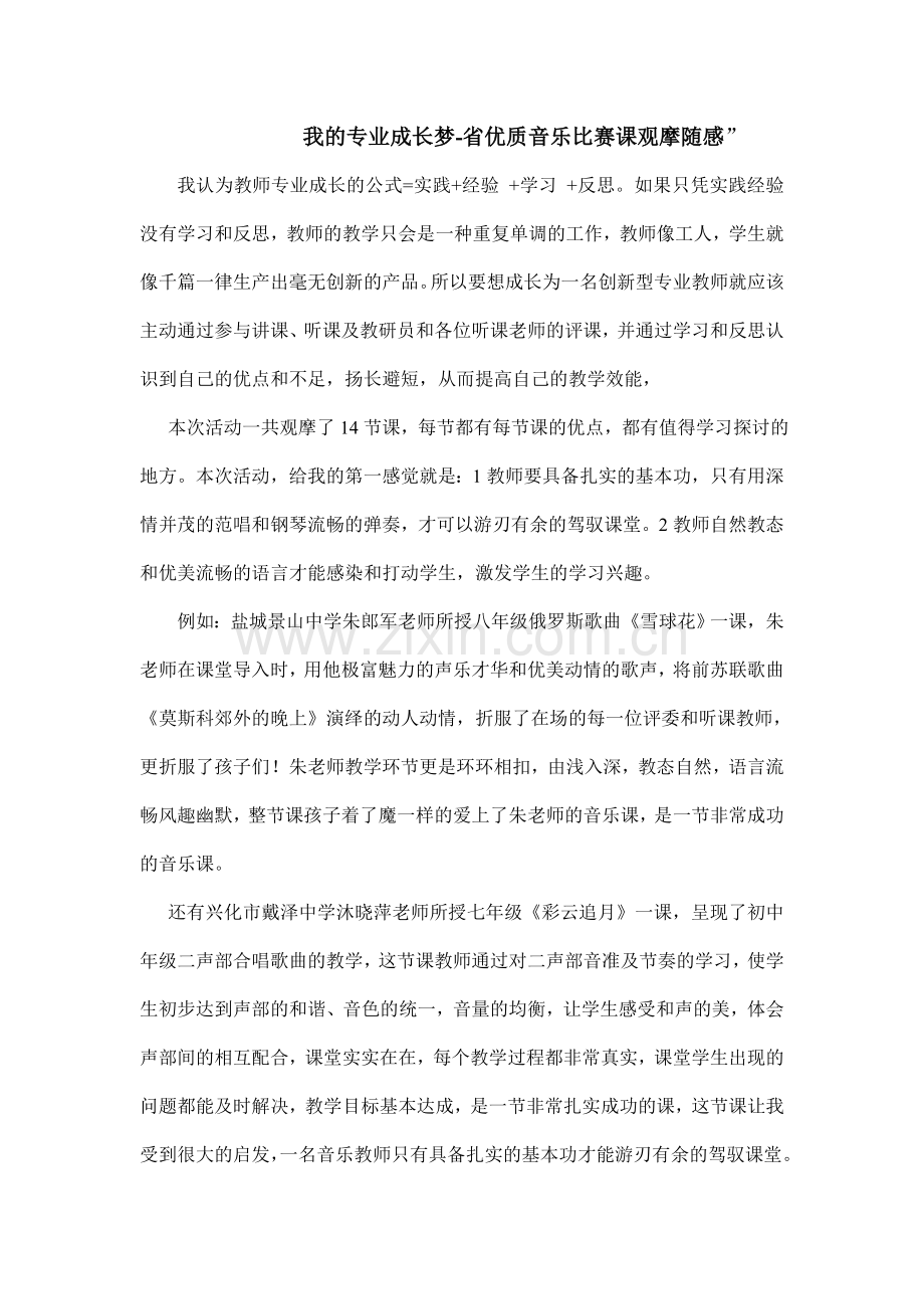我的专业成长梦.doc_第1页