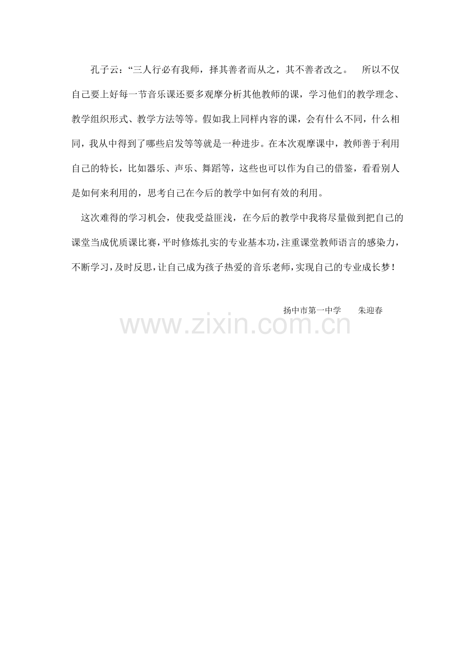 我的专业成长梦.doc_第2页