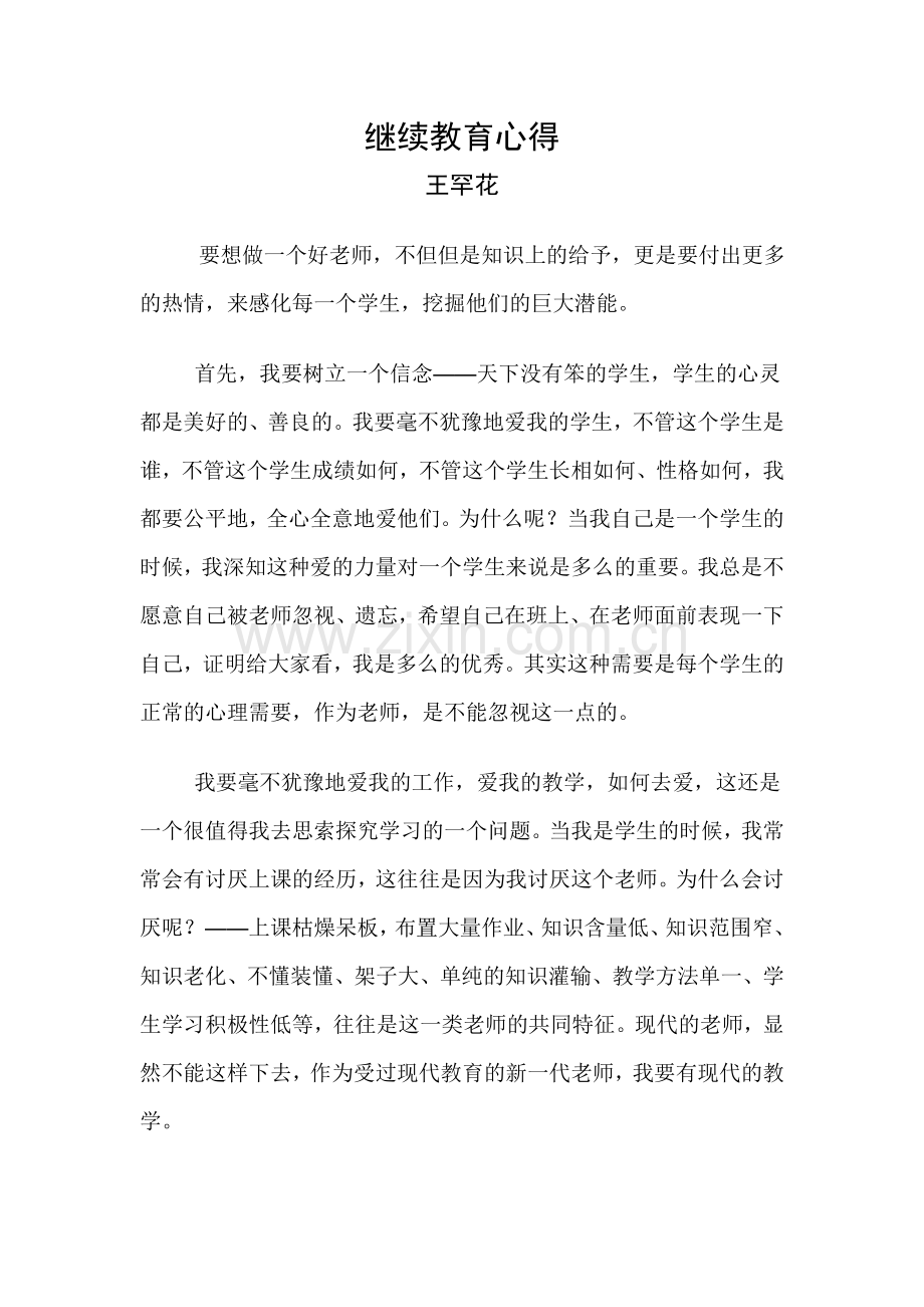 继续教育读书心得.doc_第1页