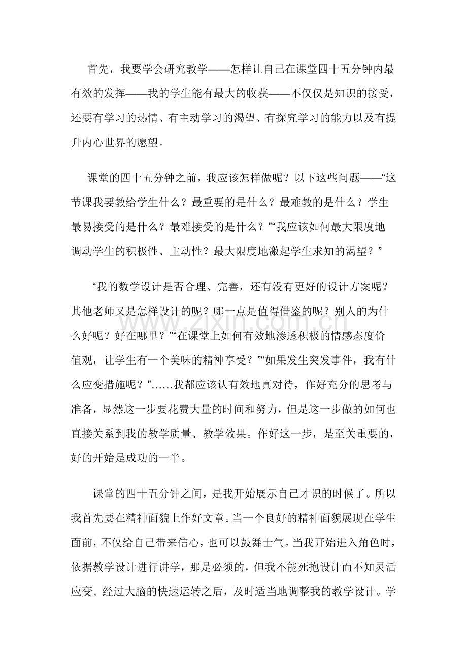 继续教育读书心得.doc_第2页
