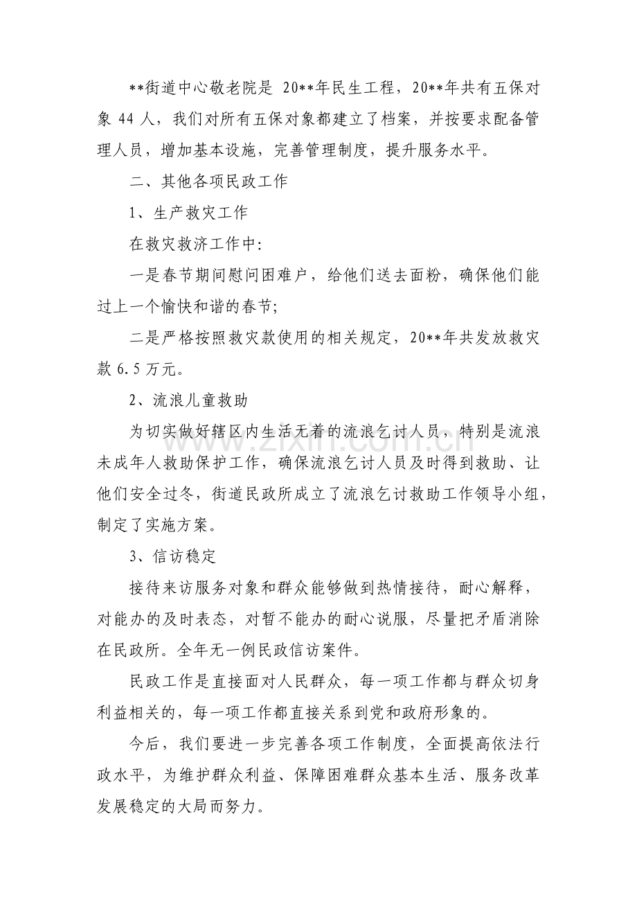 民政基层治理工作汇报范文(通用3篇).pdf_第2页