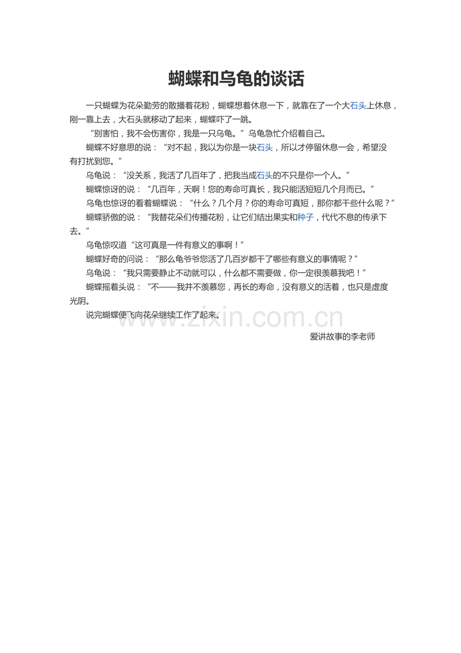 蝴蝶和乌龟的谈话.docx_第1页