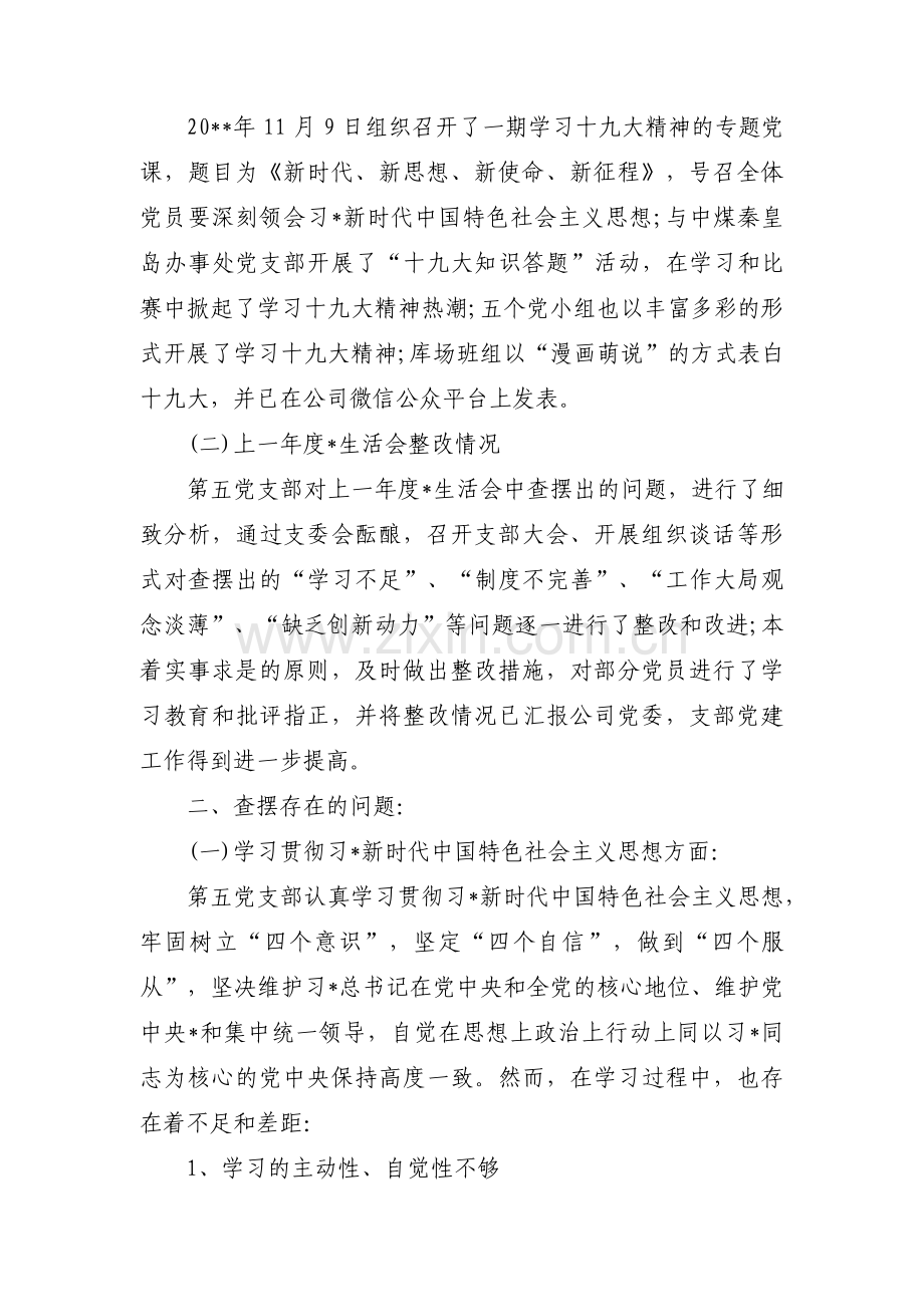 党支部组织生活会剖析材料范文(通用5篇).pdf_第2页