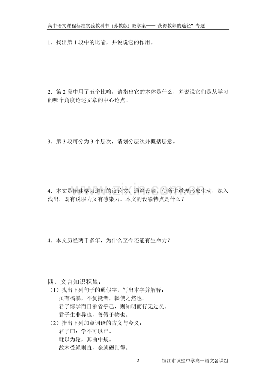 劝学（节选）学案(new).doc_第2页