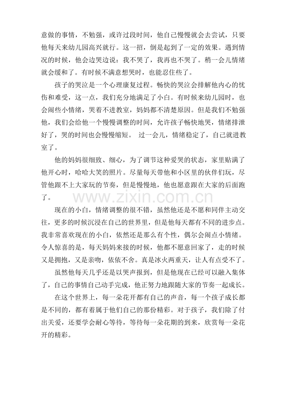教育故事演讲：静待花开花香自来.doc_第2页
