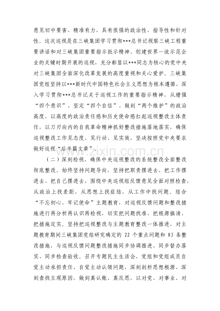 落实中央巡视、审计等监督发现的问题整改有什么意见和建议范文(6篇).pdf_第2页