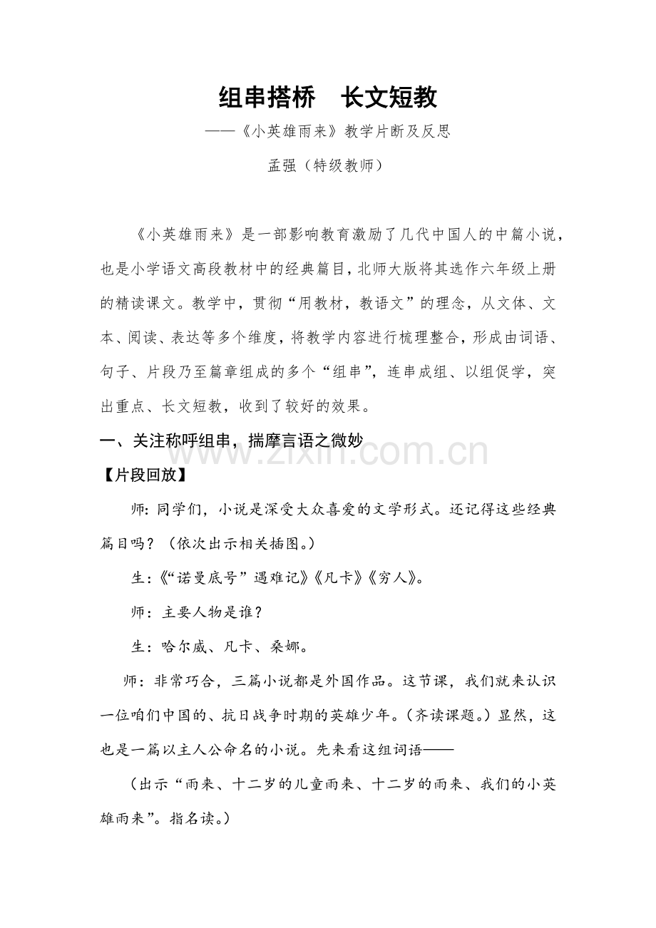 组串架桥长文短教.docx_第1页