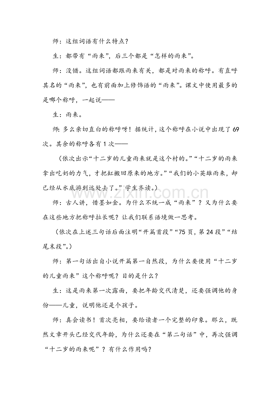 组串架桥长文短教.docx_第2页