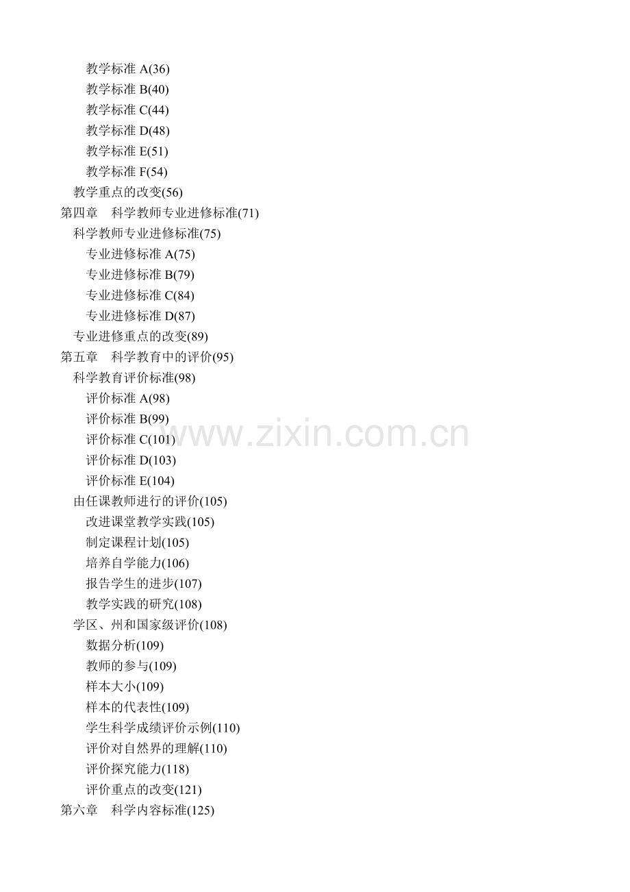 美国国家科学教育标准.doc_第2页