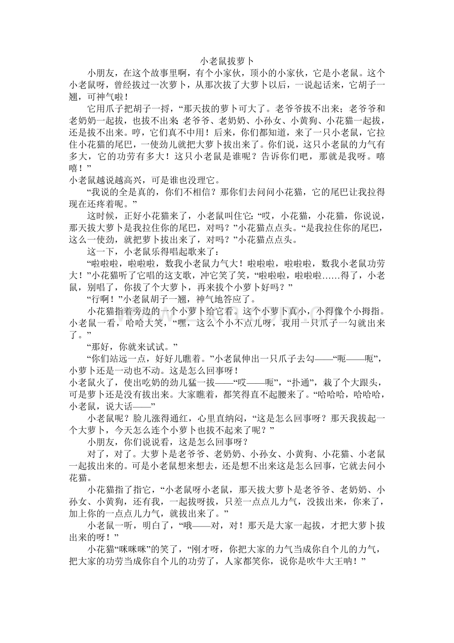 小老鼠拔萝卜.doc_第1页