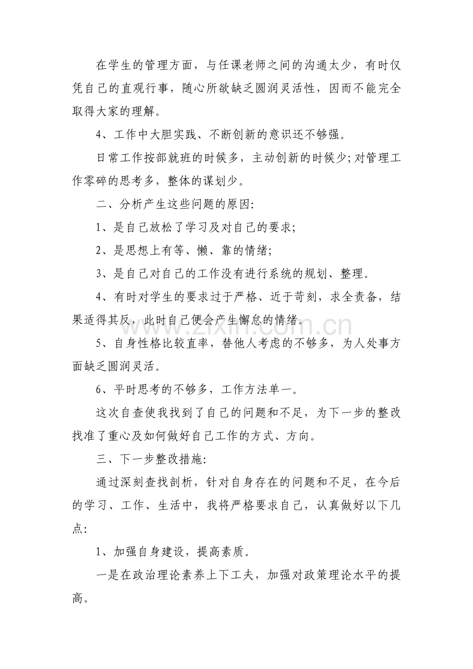 教师个人对照存在问题清单及整改措施范文十六篇.pdf_第2页