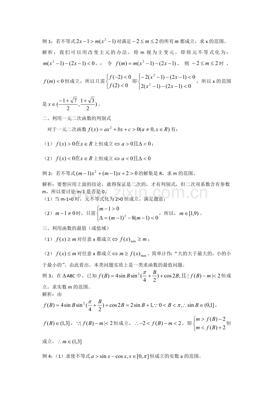 不等式中恒成立问题的解法专题.docx_第2页