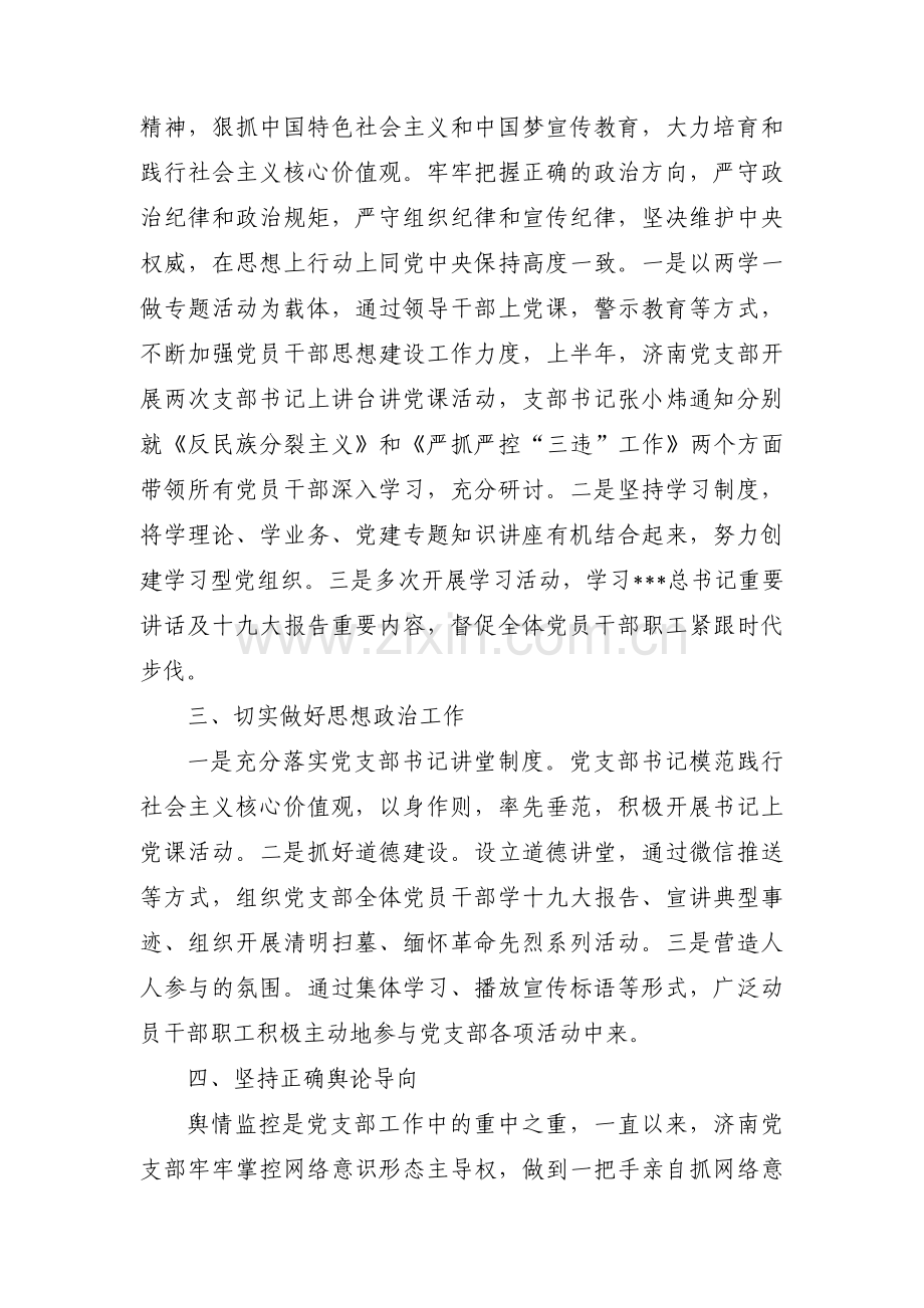 关于向党委专题汇报意识形态工作【三篇】.pdf_第2页
