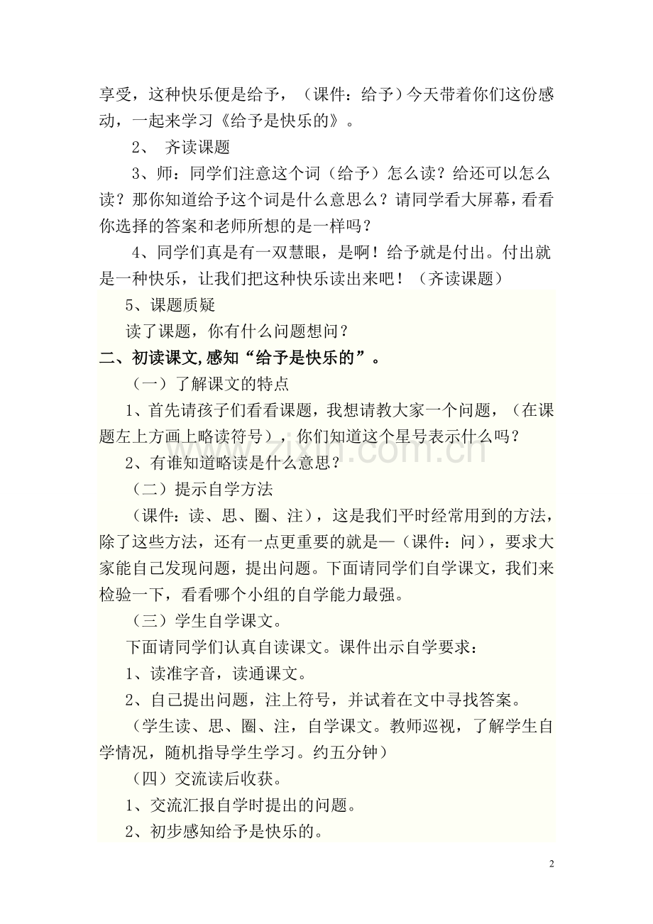 《给予是快乐的》.doc_第2页