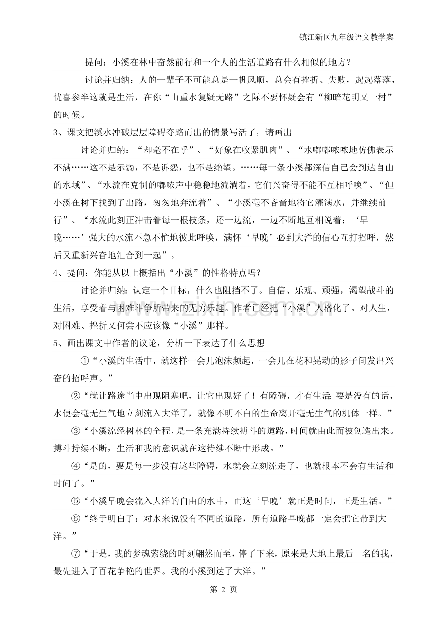 二、《林中小溪》.doc_第2页