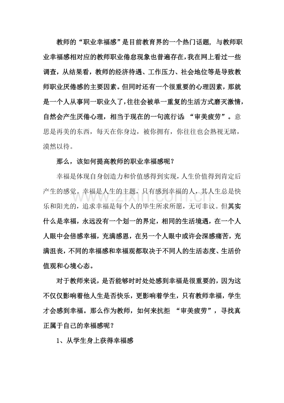 如何增强教师的职业幸福感.doc_第1页