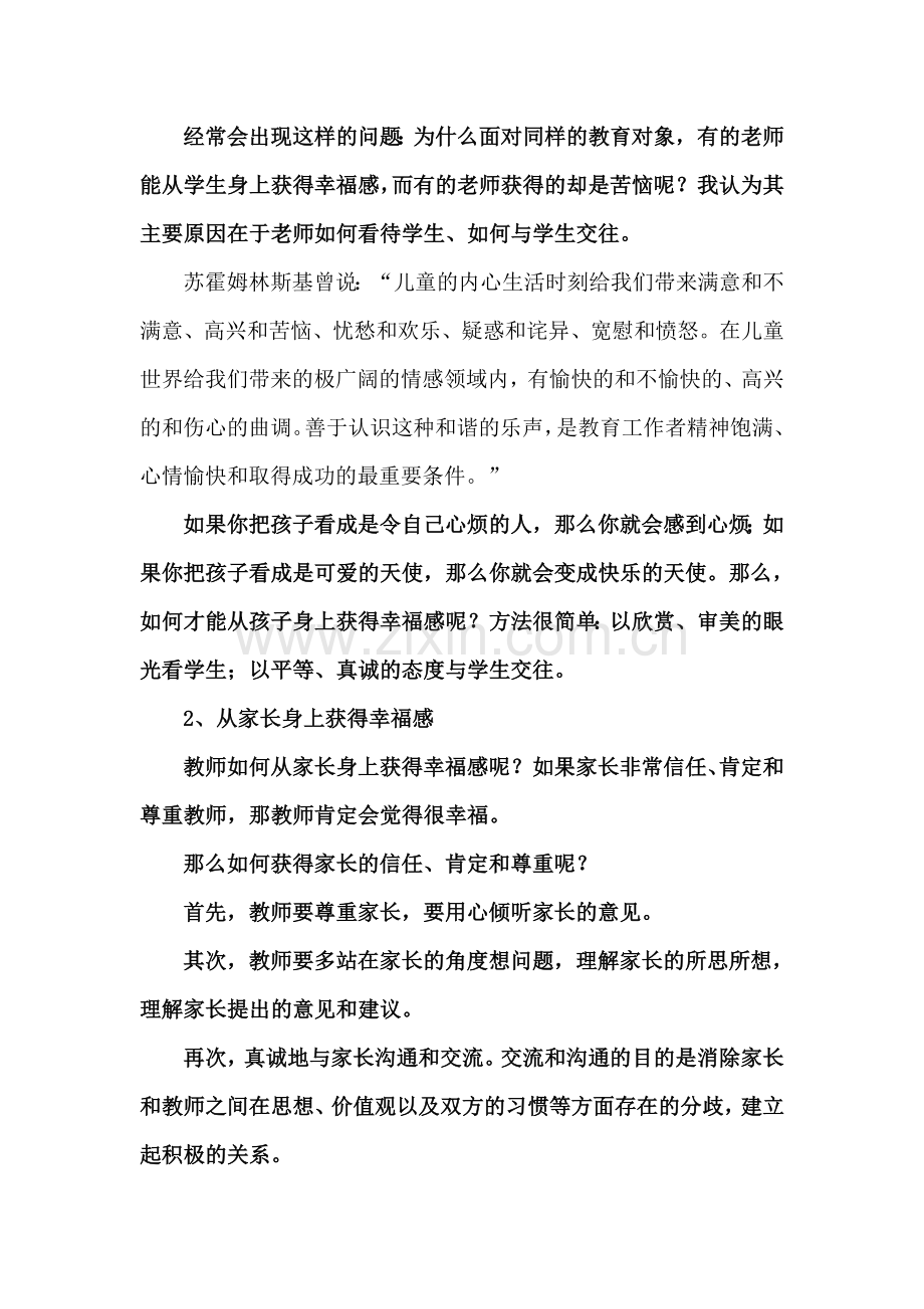 如何增强教师的职业幸福感.doc_第2页