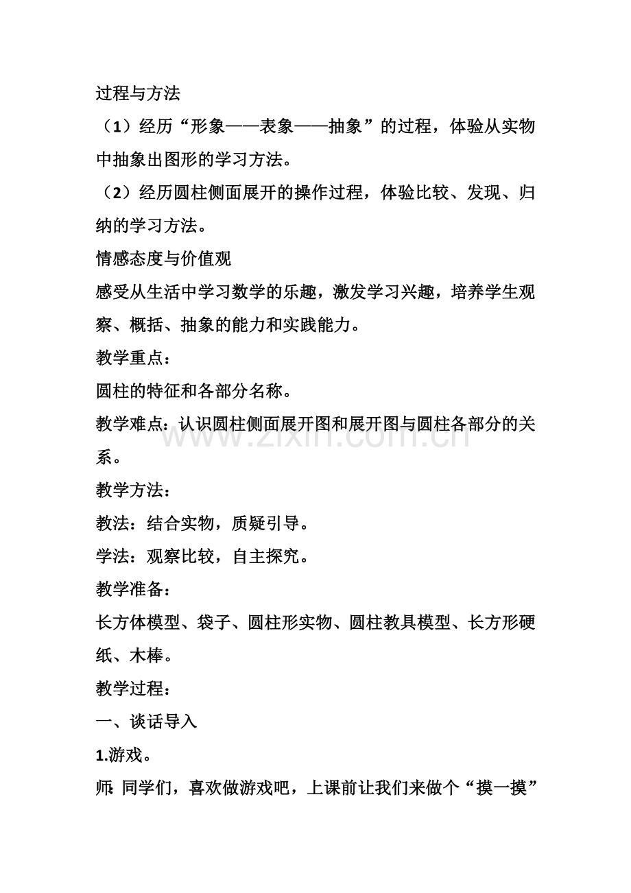 《圆柱的认识》教学设计.docx_第2页