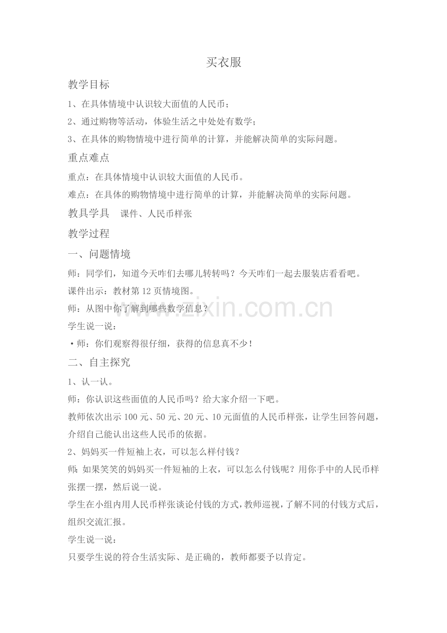 买衣服二数上.doc_第1页